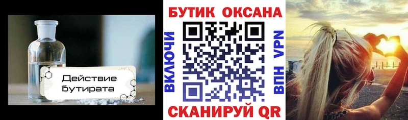 Бутират бутандиол  Сясьстрой 